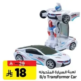 لعبه السياره المتحوله