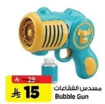 مسدس الفقاعات