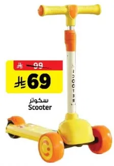 سكوتر