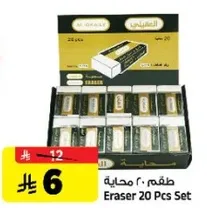 Eraser 20 Pcs Set