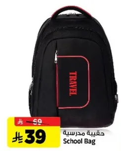 حقيبه مدرسيه