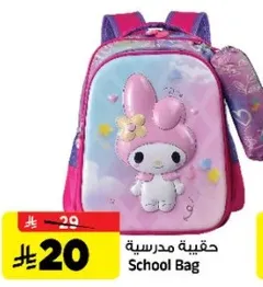 حقيبه مدرسيه
