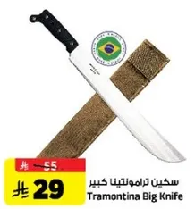 سكين ترامونتينا كبير
