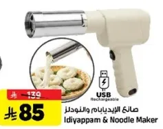 صانع الايديامبام والنودلز