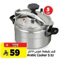Arabic Cooker 5 Ltr