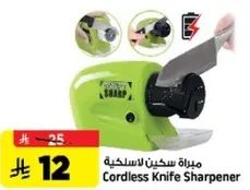 مبراه سكاكين لاسلكيه