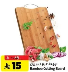لوح تقطيع الخيزران