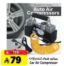موتور هواء للسيارات