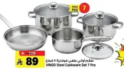 Steel Cookware Set 7 Pcs