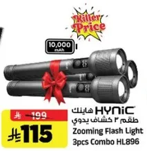 طقم كشاف يدوي