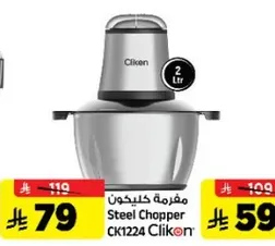 مفرمه كليكون