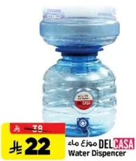 موزع ماء