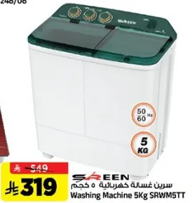 غساله 5 كجم