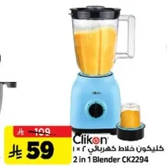 خلاط كهربايي 2 في 1