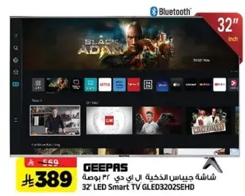 شاشه جيباس الذكيه ال اي دي 32 بوصه