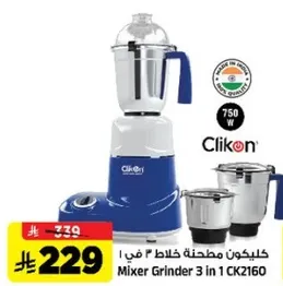 خلاط ومطحنه 3 في 1 CK2160، 750 واط