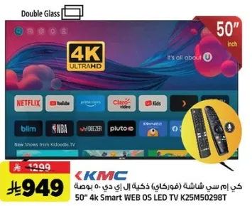 كي ام سي شاشه (فوردي) ذكيه ال اي دي 50 بوصه