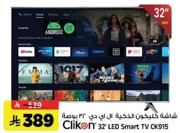 شاشه كليكون 32 بوصه