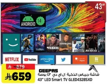 جيباست شاشه ذكيه ال اي دي 43 بوصه