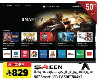 سرين تلفزيون ال اي سمارت 50 بوصه