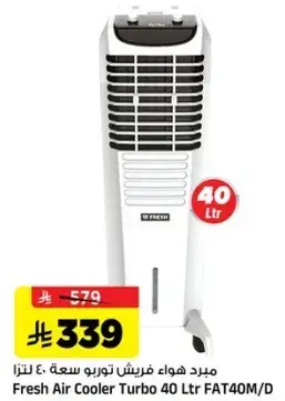 مبرد هواء فريش توربو سعه 40 لتر.