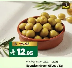 زيتون اخضر مصري / كجم