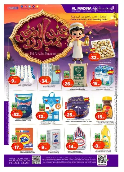 عروض عيد مبارك