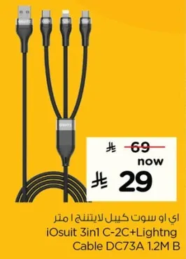 اي او سوت كابل 3 في 1