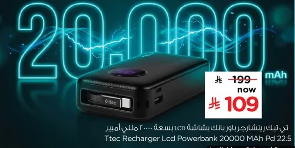 بنك طاقه Ttec Recharger LCD 20000 مللي امبير