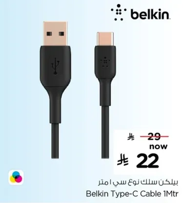 بيلكين سلك نوع سي 1 متر