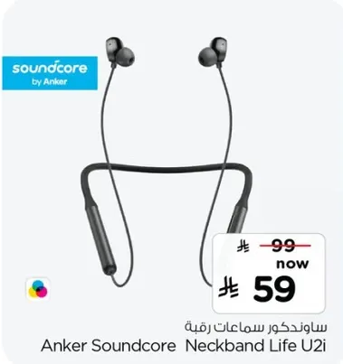 ساوندكور سماعات رقبيه
