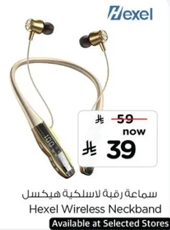 سماعه رقيه لاسلكيه هيكسل