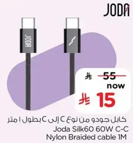 كابل جودا من نوع C الي C بطول 1 متر