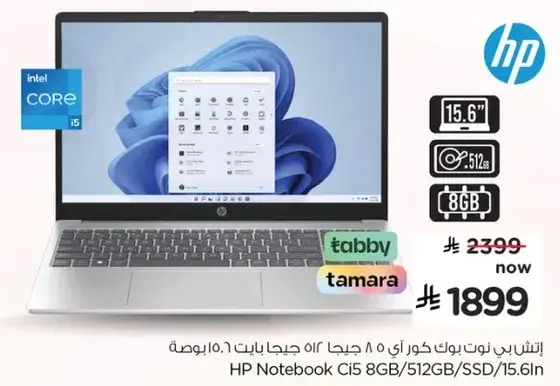 اتش بي نوت بوك Ci5 8 جيجابايت 512 جيجابايت SSD 15.6 انش