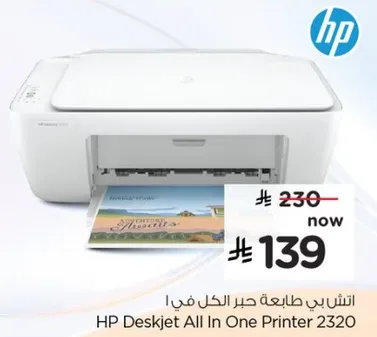طابعه HP ديسك جيت الكل في واحد 2320