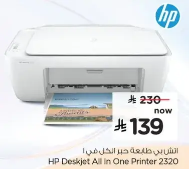طابعه HP ديسك جيت الكل في واحد 2320