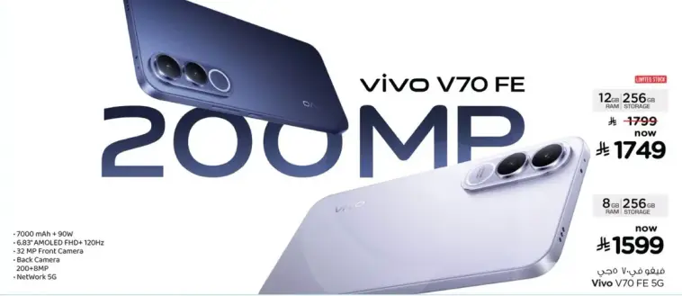 فيفو V70 FE بكاميرا 200 ميجابكسل، 12 جيجابايت رام، 256 جيجابايت تخزين.