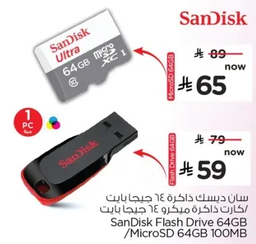 سان ديسك فلاش درايف 64 جيجابايت.