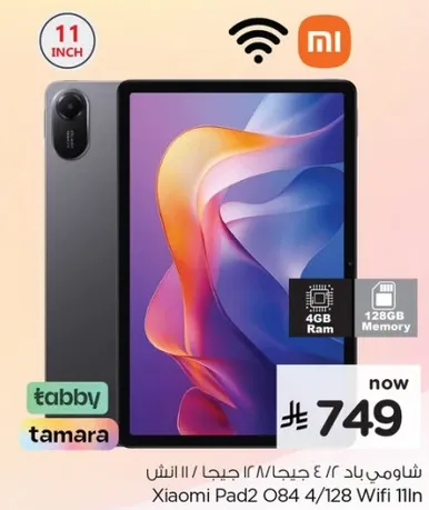 شياومي باد 2 بسعه 128 جيجابايت وذاكره 4 جيجابايت.