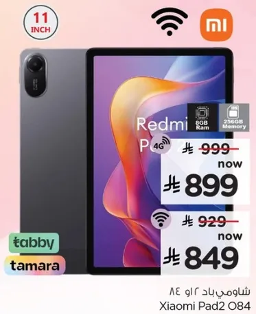 شياومي باد 2 256 جيجابايت