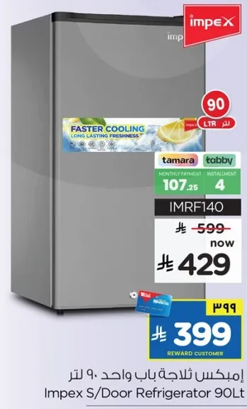 ايمبكس ثلاجه باب واحد 90 لتر