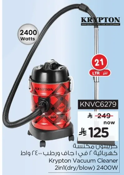 كريبتون مكنسه كهرباييه 2400 واط
