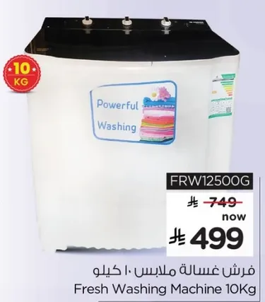 فرش غساله ملابس 10 كيلو