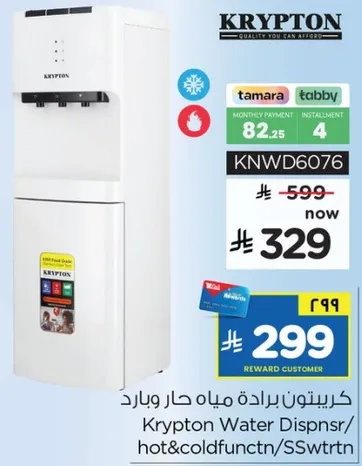 كريبتون براده مياه حار وبارد