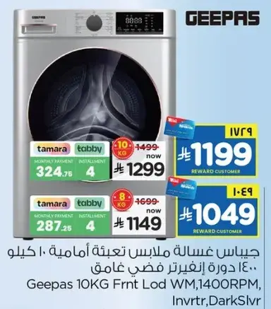 جيباس غساله ملابس اماميه 10 كيلو 1400 دوره