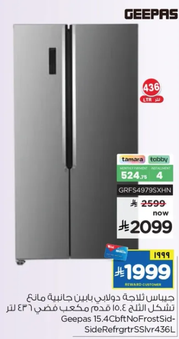 جيباس ثلاجه دوالبي باينين مايي 436 لتر