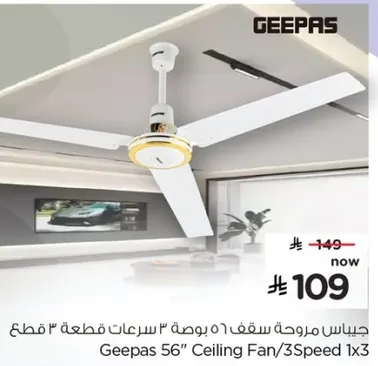 جياس مروحه سقف 56 بوصه 3 سرعات