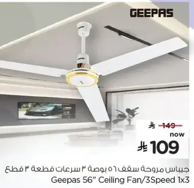 جياس مروحه سقف 56 بوصه 3 سرعات