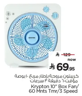 مروحه كريبتون 10 بوصه مع موقت 60 دقيقه و 3 سرعات