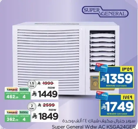 مكيف شباك سوبر جنرال 1.5 طن